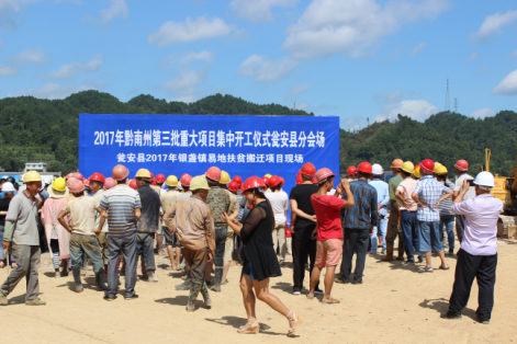 2017年黔南州第三批重大项目集中开工仪式瓮安县分会场在银盏镇举行