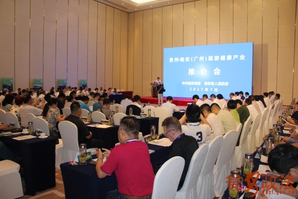 瓮安县在广州市举办旅游健康产业推介会
